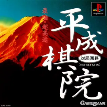 Taikyoku Igo - Heisei Kiin (JP) box cover front